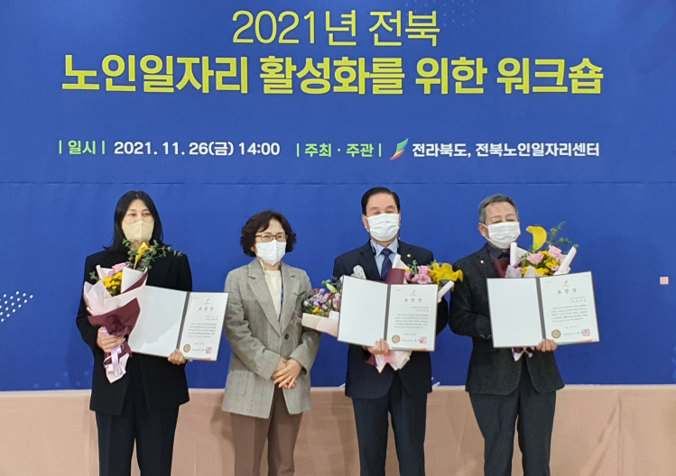 대한노인회 전북 부안군지회는 2021년 11월 26일, 전북노인일자리활성화 워크숍에서 전북도지사 표창을 수상했다. 오른쪽 두 번째가 김종열 부안군지회장.