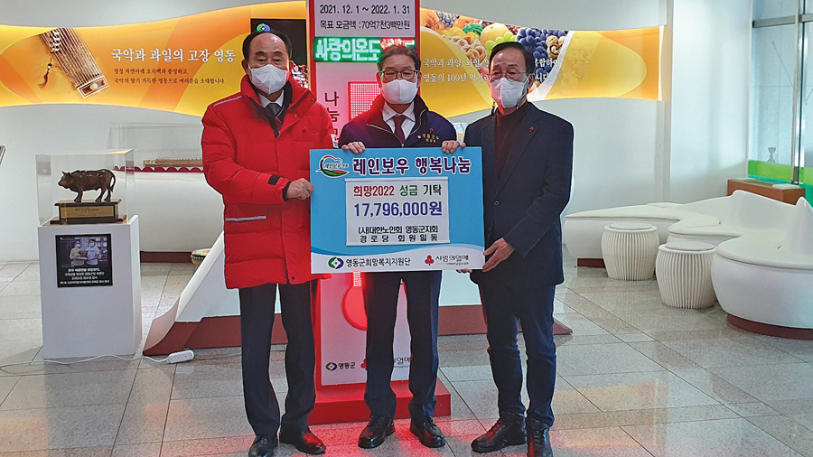 충북 영동군지회는 지난해 12월, 영동군청 군수실에서 경로당 회원들이 십시일반 모금한 ‘사랑의 성금’ 기탁식을 가졌다. 사진 오른쪽부터 민병수 영동군지회장, 박세복 영동군수.