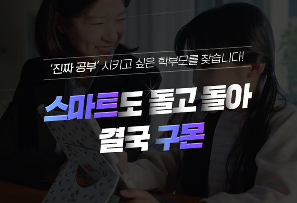 구몬학습, 신규 회원 대상 ‘브랜드 스위칭 프로모션’ 실시