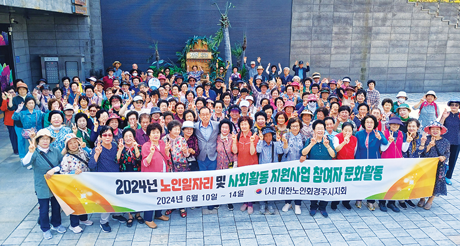 6월 10~14일, 경주시지회 올해 노인일자리 참여 어르신들이 문화 활동에 나섰다.