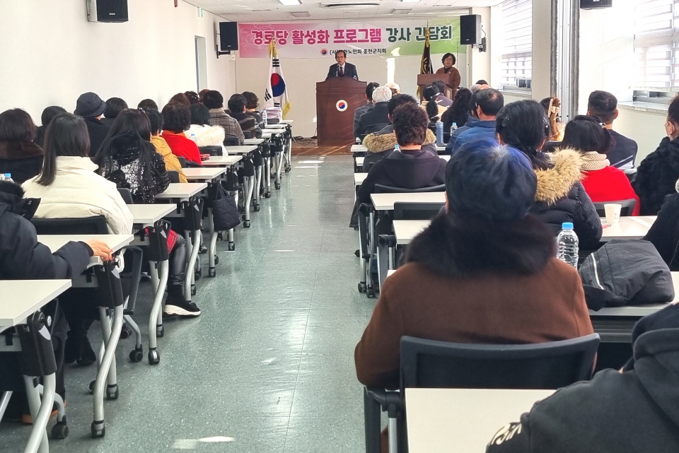 대한노인회 강원 홍천군지회, 경로당 프로그램 강사 간담회