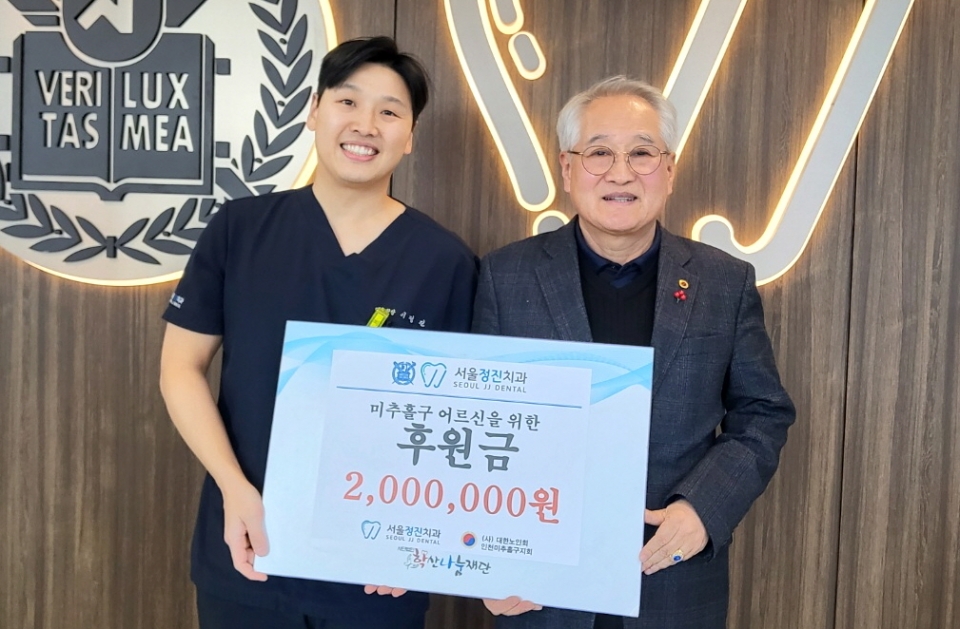 미추홀구지회가 서울정진치과로에서 후원금을 전달받았다