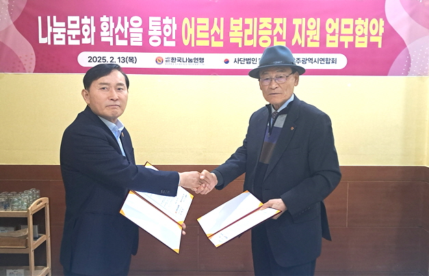 광주연합회와 (사)한국나눔연맹이 업무협약을 체결했다.