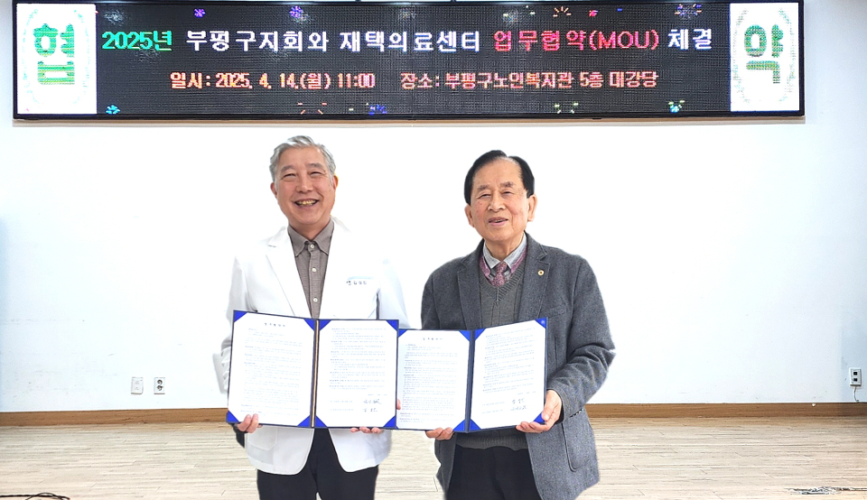 부평구지회가 김성진한의원과 어르신들의 건강증진을 위한 방문진료 사업 확대를 위한 업무협약식을 개최했다.