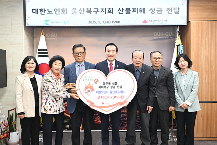 울산 북구지회가 불피해 회복을 위한 성금 1816만원을 사회복지 공동모금회에 전달했다.