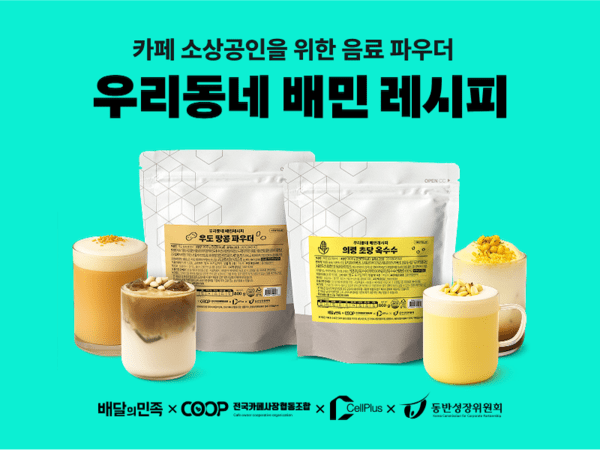 배민 레시피 단호박&블루베리 파우더