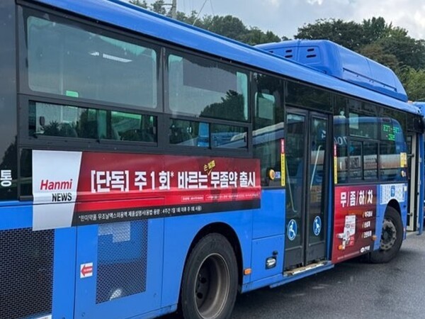 한미약품 무조날맥스 버스 광고 캠페인
