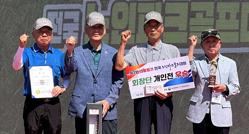 회장단 개인전에서 우승을 차지한 전성택 강원 횡성군지회장(오른쪽에서 두 번째)이 기념촬영을 하고 있다.