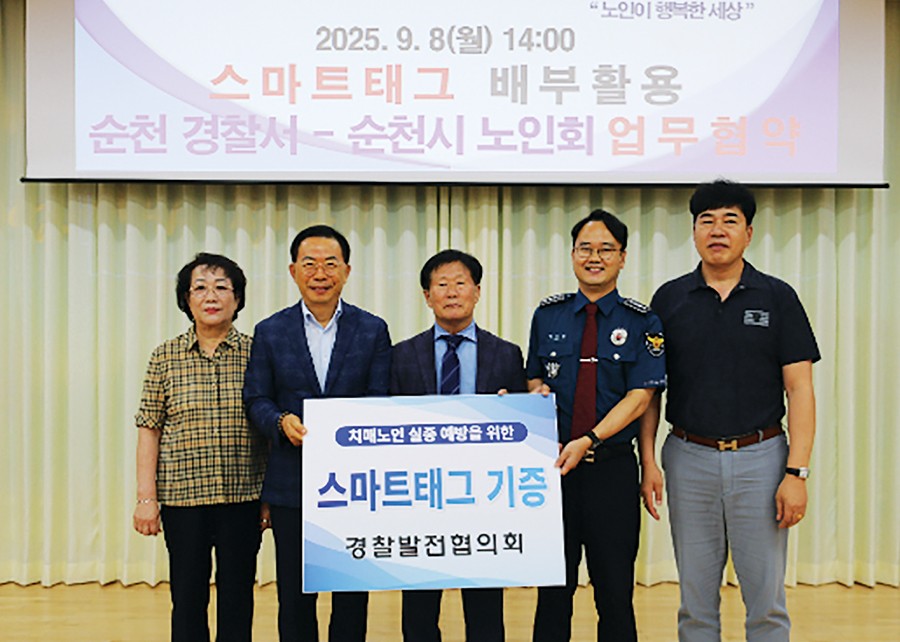 매년 치매 환자 실종신고가 늘어나고 있지만 정부와 지자체가 스마트태그(배회감지기), 지문사전등록제도 등을 활용해 신속 발견 비율을 꾸준히 늘려나가는 데다가 최근에는 지능형 CCTV 시스템을 적극 도입하며 조기 발견에 적극적으로 나서고 있다. 사진은 지난 9월 8일 김영수 대한노인회 순천시지회장(가운데)이 순천경찰서와 스마트태그 보급 관련 업무협약을 체결한 후 기념촬영을 하는 모습.