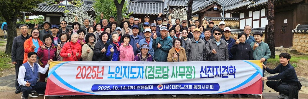 동해시지회가 경로당 사무장 견학 현장에서 기념촬영을 하고 있다.