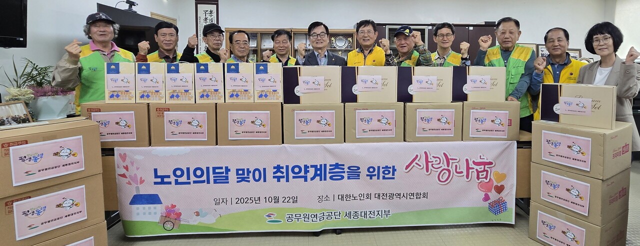 대전연합회가 공무원연금공단에서 생필품을 후원받고 기념촬영을 하고 있다. 