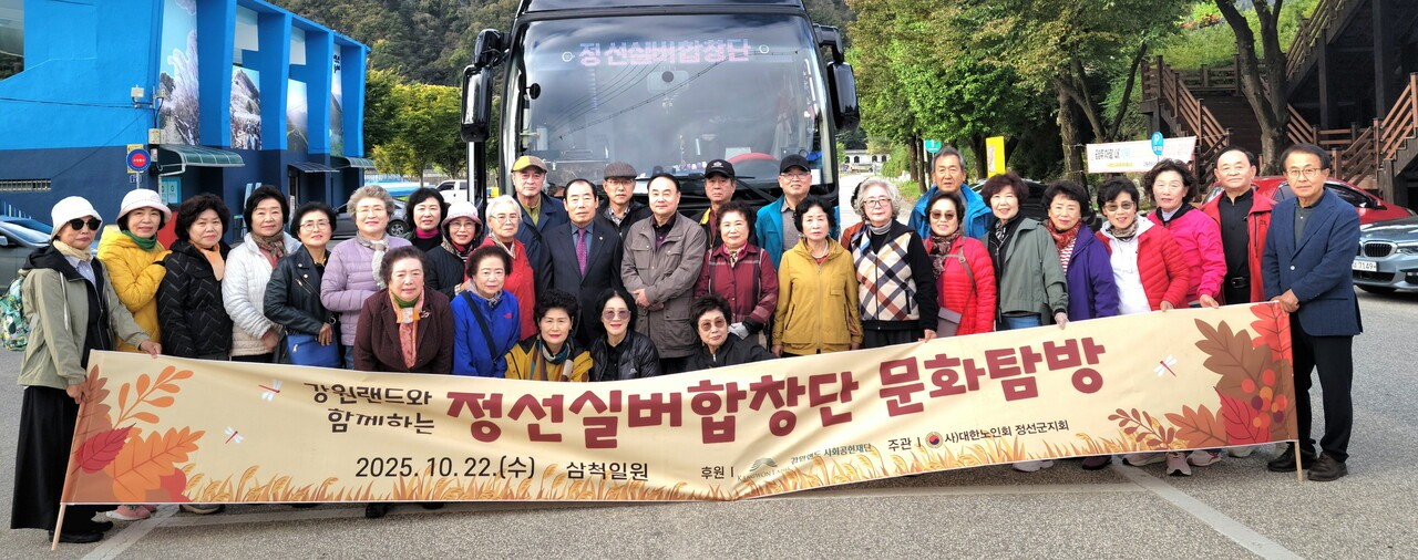 정선실버합창단이 문화탐방을 실시하고 기념촬영을 하고 있다. 