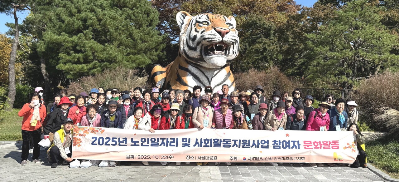 인천 미추홀구지회 노인일자리 참여자들이 서울대공원에서 문화활동을 실시하고 기념촬영을 하고 있다. 