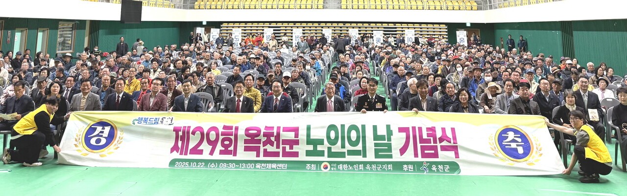 옥천군 노인의날 기념식에서 참석자들이 기념촬영을 하고 있다. 