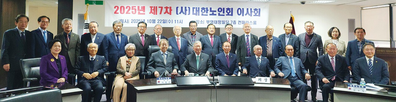 대한노인회 2025년 제7차 이사회가 끝난 뒤 참석자들이 이중근 회장과 기념촬영을 하고 있다.
