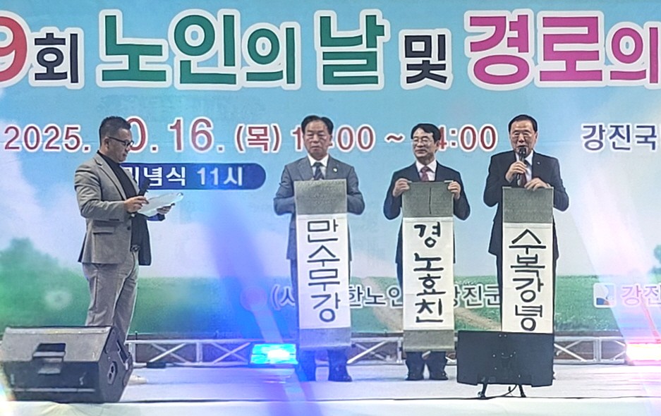 노인의날 기념식에서 족자 전달식도 진행됐다.  