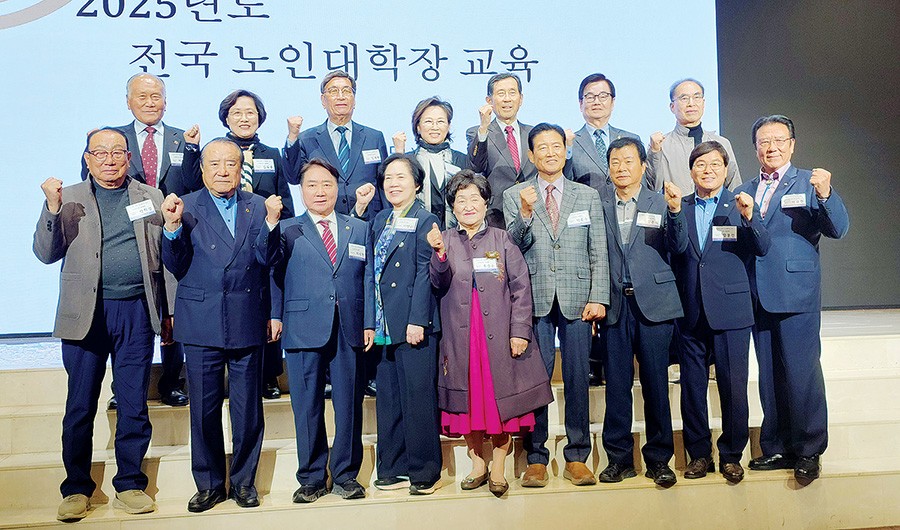 2025년도 전국 노인대학장 교육에 참석한 노인지도자대학장들이 기념촬영을 하고 있다.