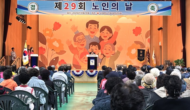 화천군 노인의날 행사에서 이화원 지회장이 기념사를 하고 있다. 
