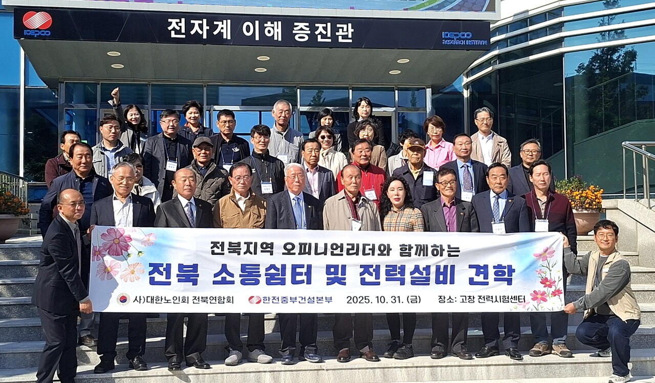 전북연합회 견학 참여자들이 전자계 이해 증진관 앞에서 기념촬영을 하고 있다. 사진 첫줄 오른쪽에서 다섯 번째 김두봉 연합회장. 