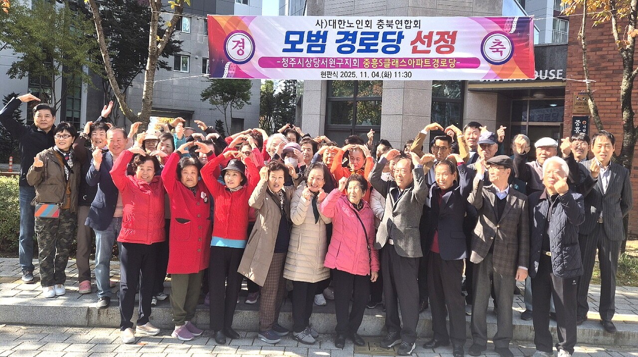 중흥S클래스A경로당 회원들이 모범경로당 현판식을 열고 기념촬영을 하고 있다. 