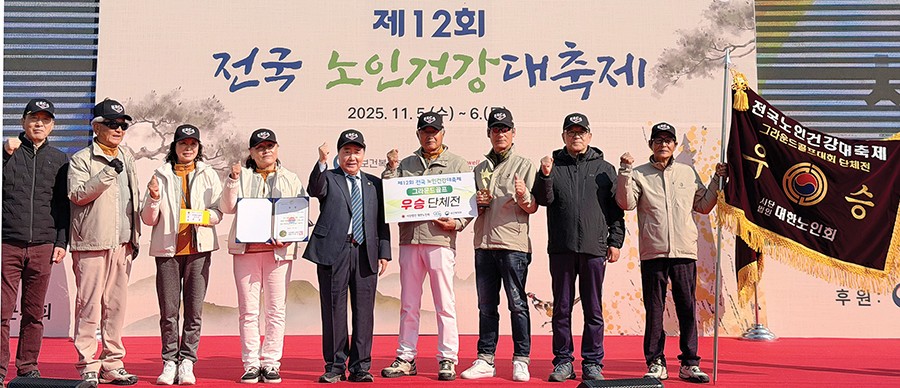 전남연합회팀이 그라운드골프 종합우승을 차지했다.