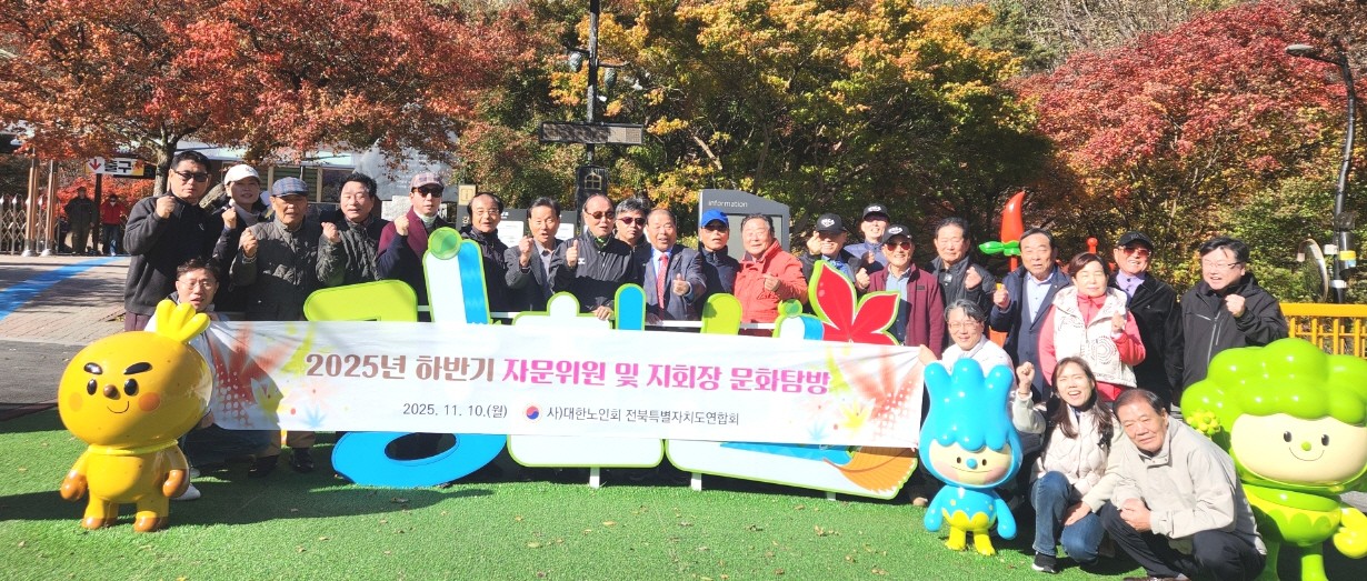 전북연합회 자문위원들과 시군지회장이 문화탐방을 실시하고 기념촬영 하고 있다. 