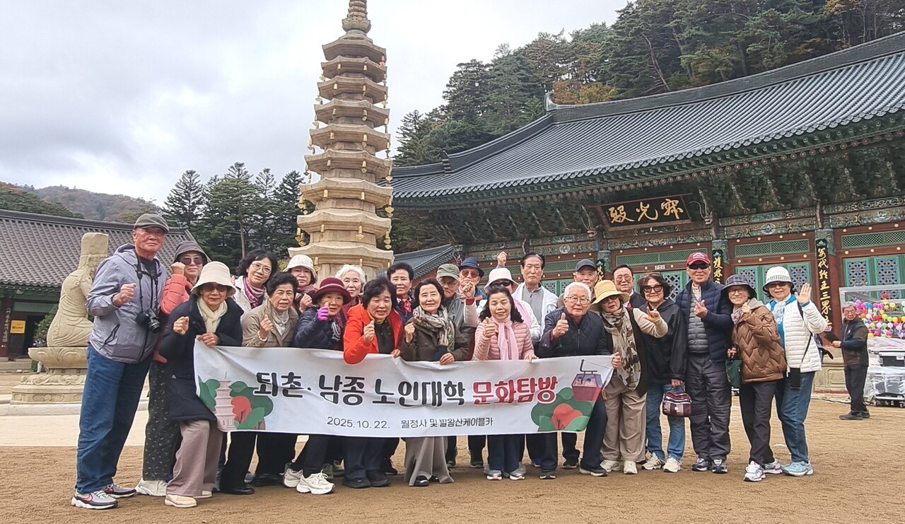 퇴촌·남종노인대학생들이 월정사에서 기념촬영을 하고 있다. 