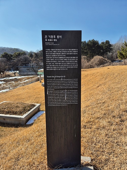 기황후의 묘지 터를 알리는 표지판. 일대에 기황후의 묘와는 상관없는 일반 묘들이 모여 있다.