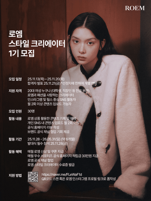 로엠 스타일 크리에이터 모집 포스터