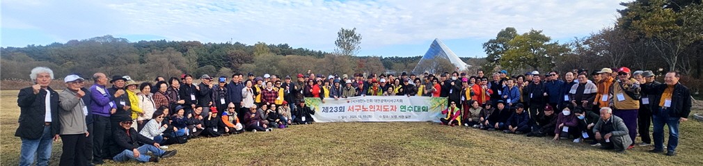 대전 서구지회가 노인지도자 연수교육 및 문화탐방을 실시했다. 