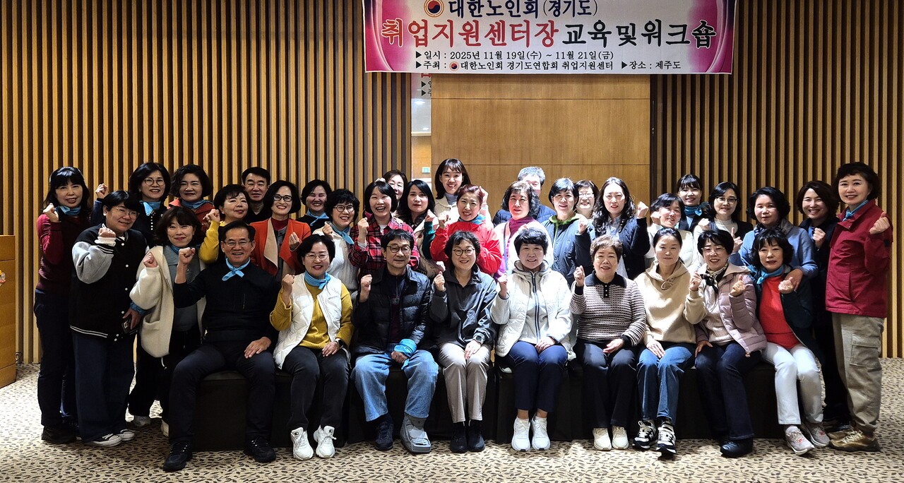 경기연합회 소속 취업지원센터장들이 제주도에서 워크숍을 실시했다. 