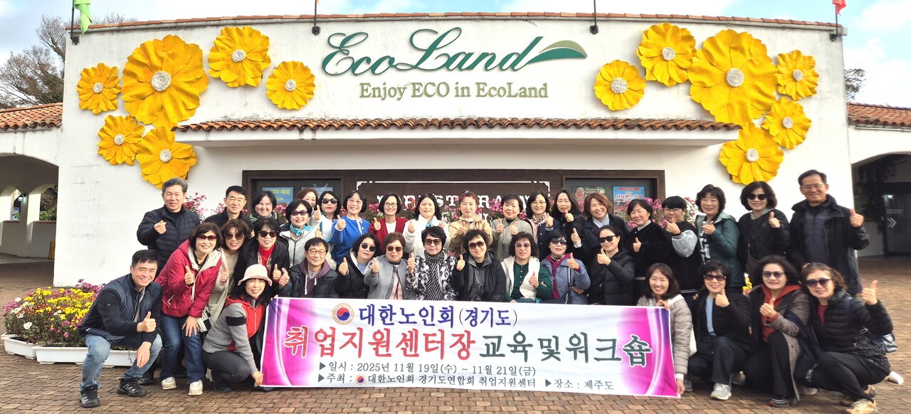 에코랜드를 방문한 센터장들이 기념촬영을 하고 있다. 