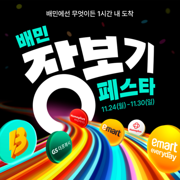 (사진=우아한형제들)