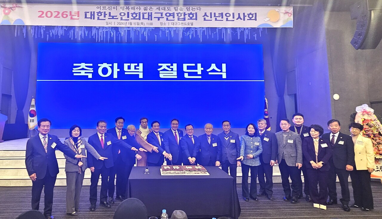대한노인회 대구연합회, 2026년 신년인사회 개최 - 뉴스 썸네일 이미지