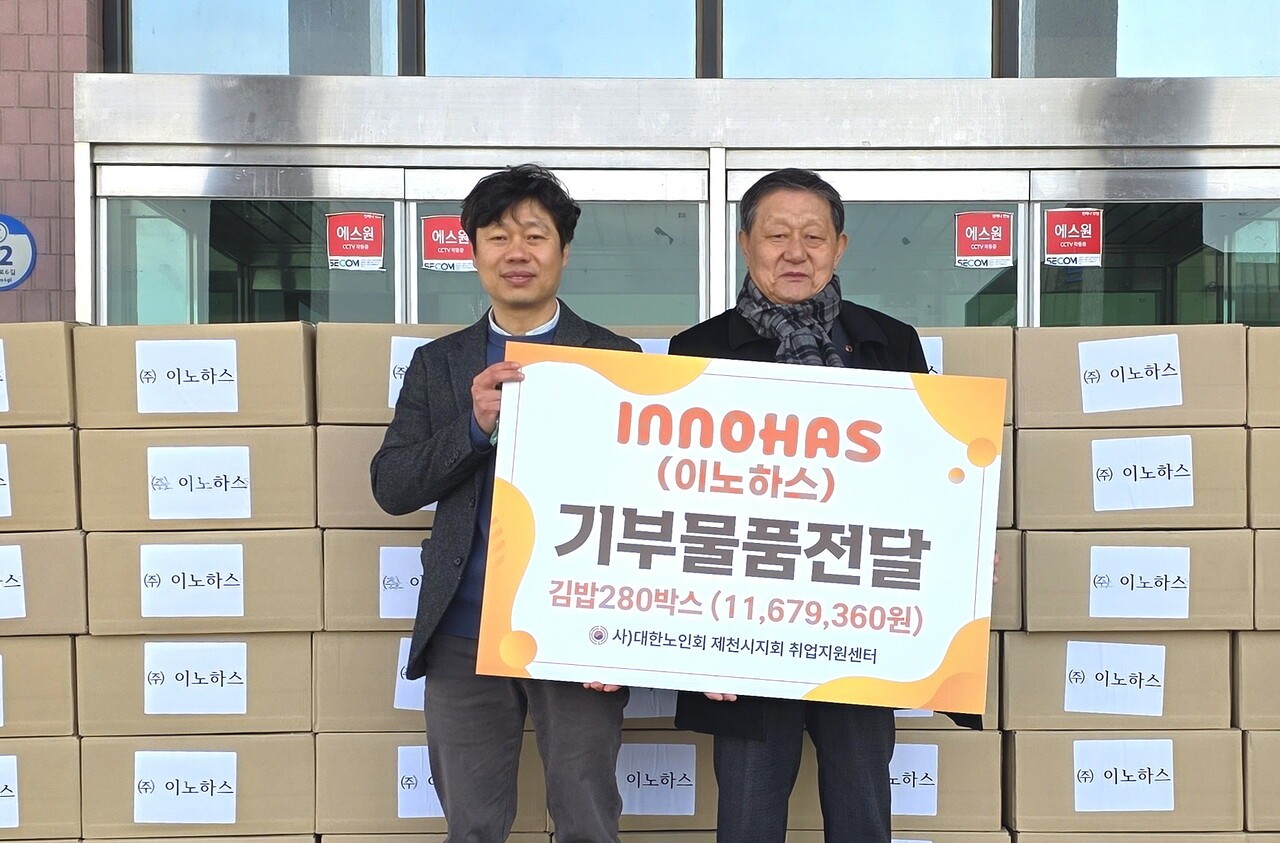 대한노인회 충북 제천시지회, (주)이노하스서 김밥 7200줄 후원 받아 각... - 뉴스 썸네일 이미지