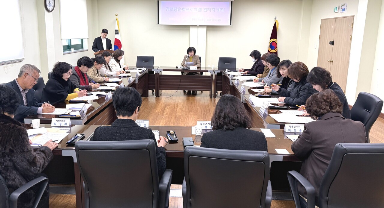 충북연합회가 제1차 경로당 순회프로그램 관리자 회의를 개최했다.