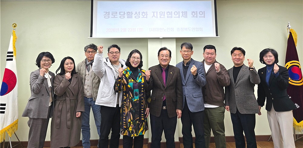 충북연합회가 경로당활성화 지원협의체 회의를 개최했다. 왼쪽 여섯 번째 이명식 연합회장.&nbsp;