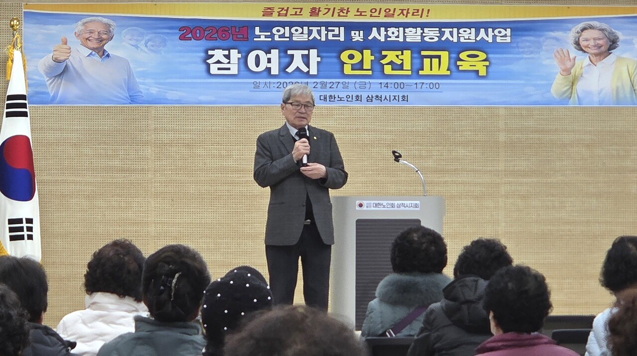 대한노인회 강원 삼척시지회, 노인일자리 참여자 소양·안전 교육 실시 - 뉴스 썸네일 이미지