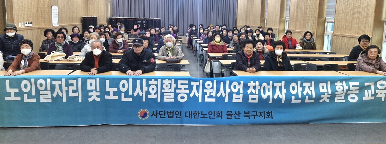 대한노인회 울산 북구지회, 노인사회활동지원사업 참여자 활동 교육 실... - 뉴스 썸네일 이미지