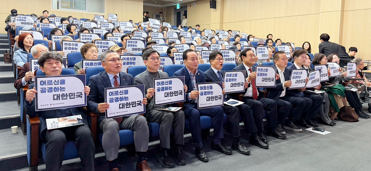 토론회 참석자들이 '어르신을 공경하는 대한민국'이라는 문구가 쓰인 팻말을 들고 퍼포먼스를 하고 있다.