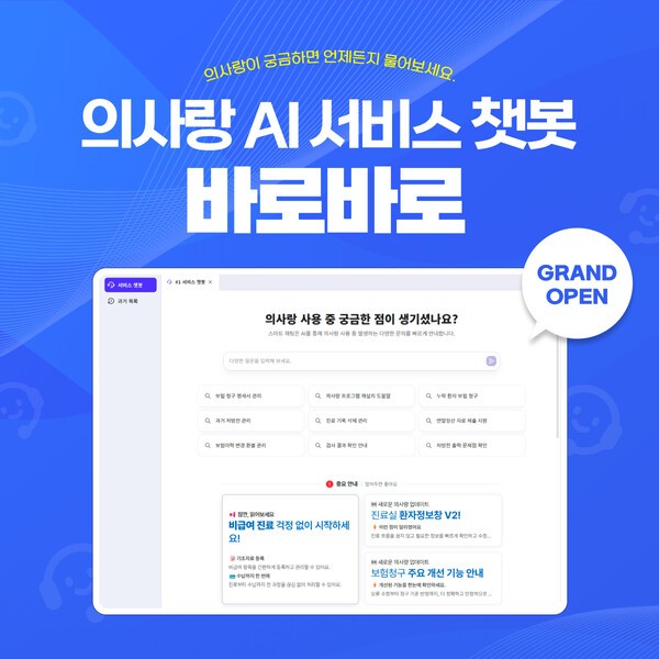 GC메디아이, AI기반 챗봇 ‘바로바로’ 출시…대기 없는 상담 환경 구현