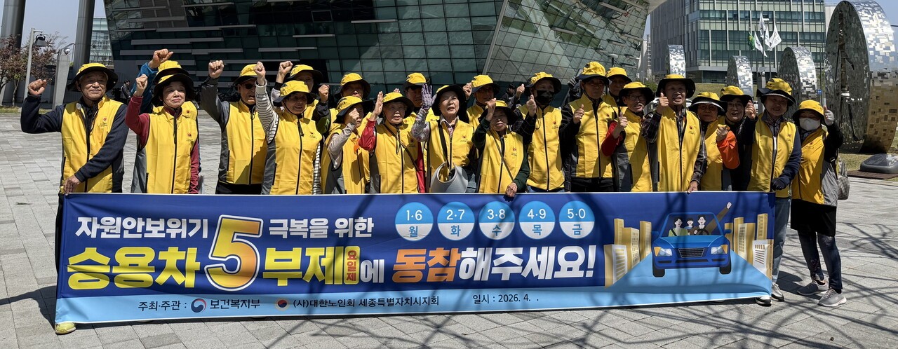 대한노인회 세종시지회, 노인자원봉사단 에너지 절약 캠페인 성료 - 뉴스 썸네일 이미지
