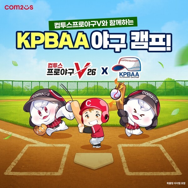 컴투스 프로야구 V26, 레전드 선수들과 유저 야구