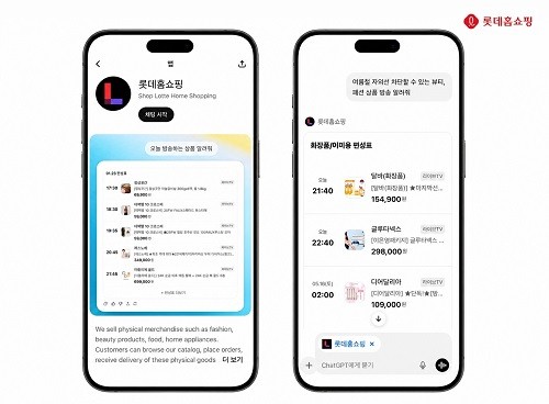 롯데홈쇼핑, 업계 첫 챗GPT 기반 ‘AI쇼핑’ 서비스 강화