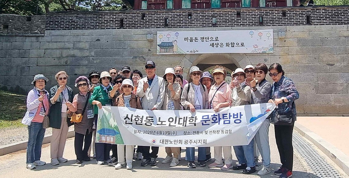 광주시지회 신현동노인대학생들이 전등사를 방문해 기념촬영하고 있다.
