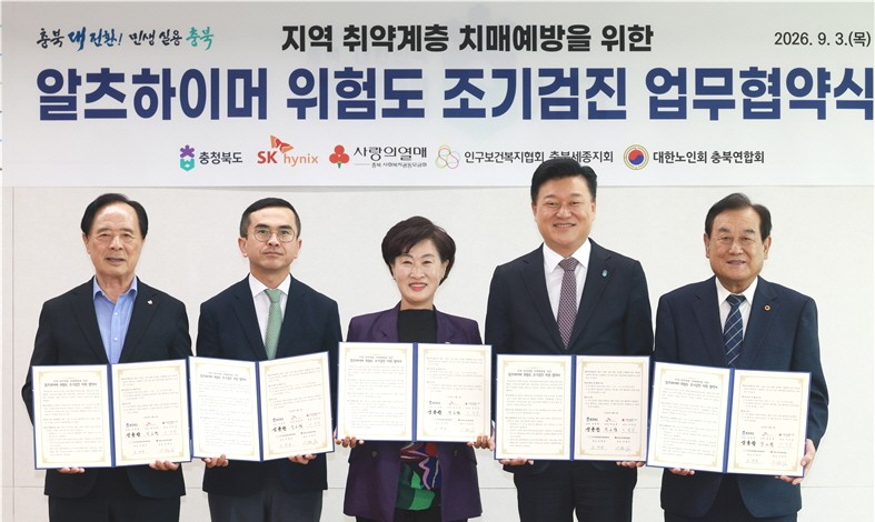 왼쪽부터&nbsp;이민성 충북사회복지공동모금회장,&nbsp;박호현 SK하이닉스 부사장, 조경순 인구보건복지협회 충북세종지회장,&nbsp;신용한 충청북도지사
