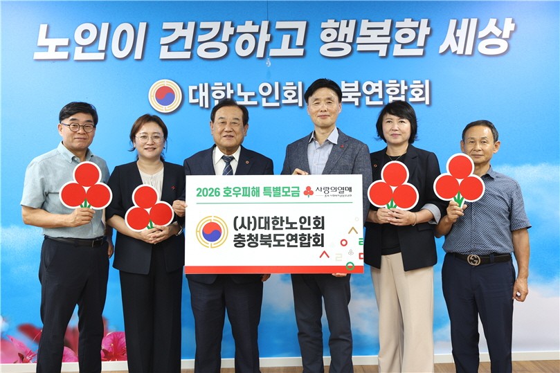 충북연합회 임직원들이 호우피해를 입은 경남지역 주민들을 돕기 위해 성금을 기부했다.&nbsp;