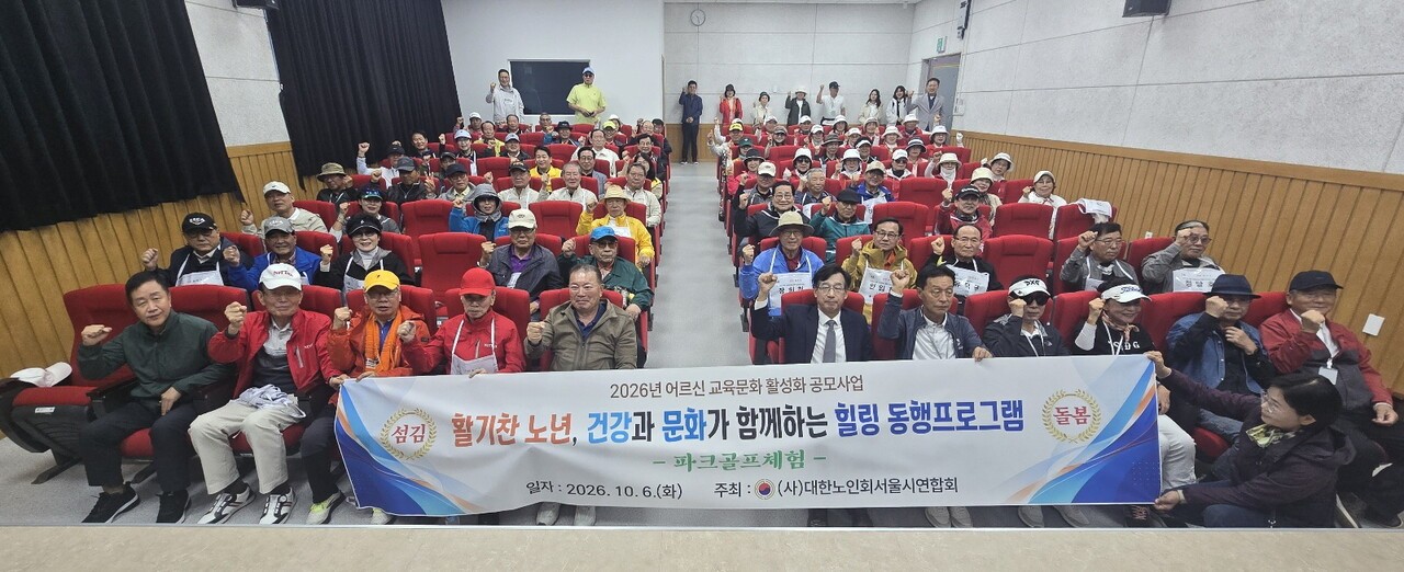 대한노인회 서울연합회, 강화에서 파크골프체험 프로그램 개최 - 뉴스 썸네일 이미지
