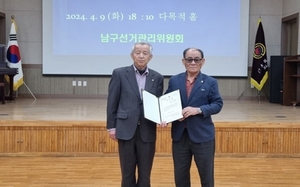 대한노인회 제12대 울산 남구지회장에 임중배 현 회장 재선