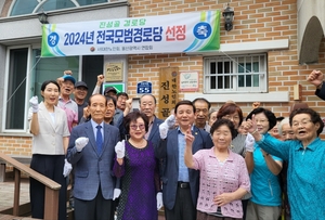 대한노인회 울산 동구지회, 진성골 경로당 모범경로당 선정 현판식